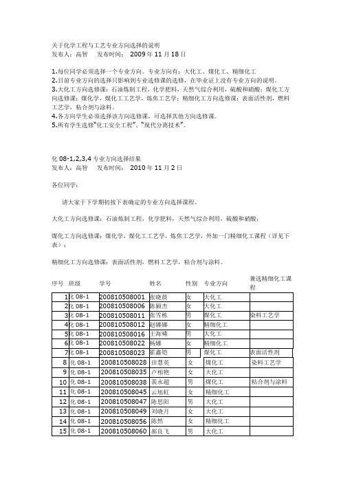 关于化学工程与工艺专业方向选择的说明