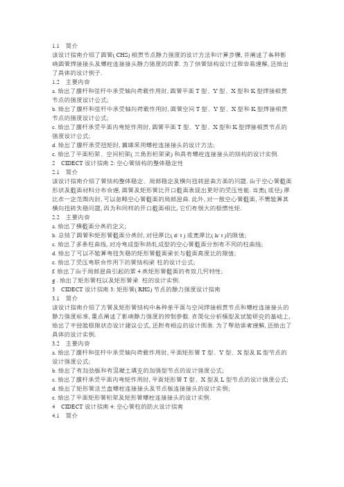 空心管连接设计指南