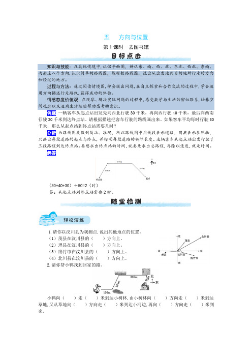 五 方向与位置第1课时  去图书馆-四年级上册数学一课一练(北师大版,含答案)