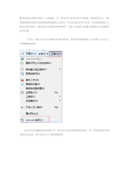 怎么查看IE的缓存是存到哪里的