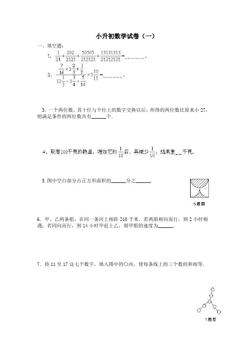 2011年小升初数学试卷1-6