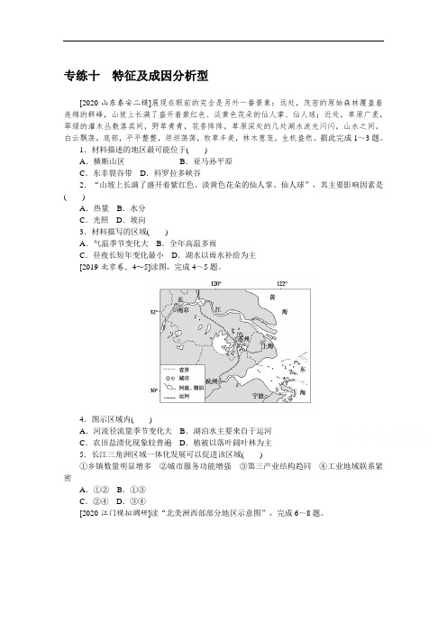 2021新高考版地理二轮专题复习：专练十特征及成因分析型