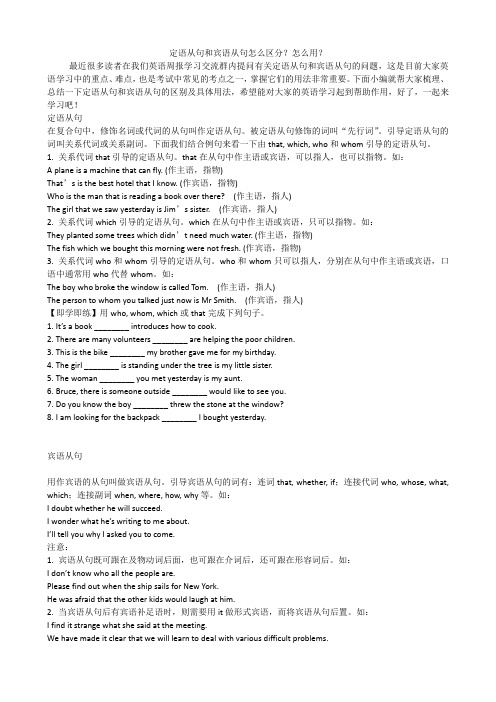 定语从句和宾语从句怎么区分