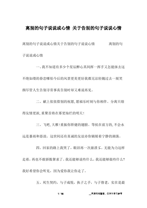 离别的句子说说或心情 关于告别的句子说说心情
