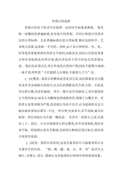 景观石