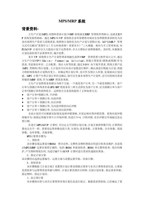 主生产计划及物料需求计划测试题(含答案)