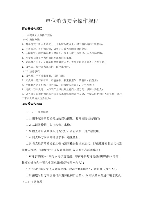 2、单位消防安全操作规程