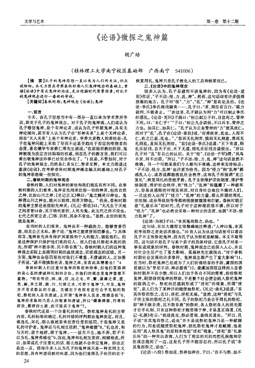 《论语》微探之鬼神篇