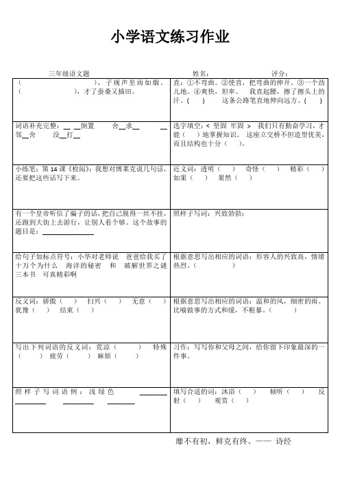 小学三年级语文课堂延伸训练IV (57)