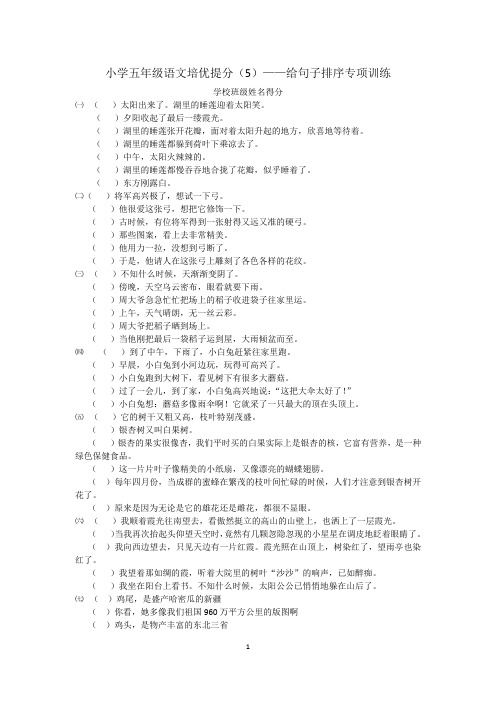五年级上期阅读写作(5)