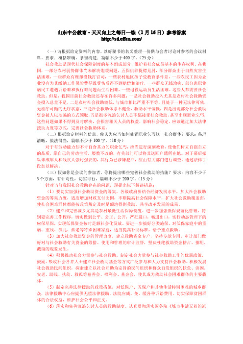 天天向上每日一练之1-15参考答案
