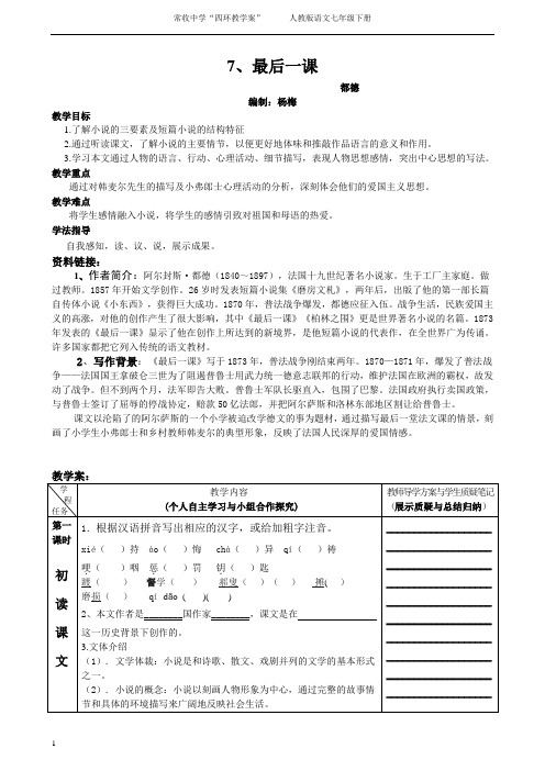 《最后一课》课改