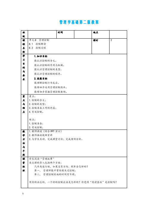 管理学基础教案15