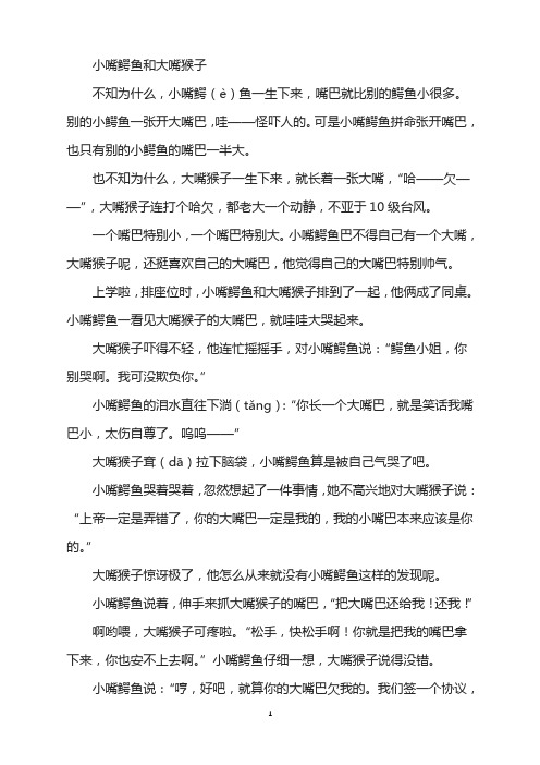 绘本故事-小嘴鳄鱼和大嘴猴子