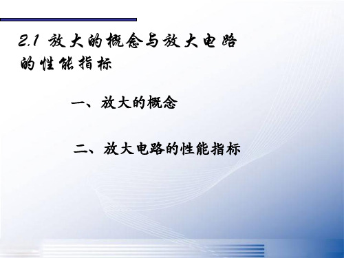 模拟电子技术基本教程华成英主编