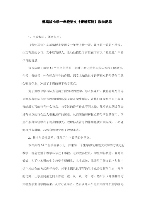 部编版小学一年级语文《青蛙写诗》教学反思