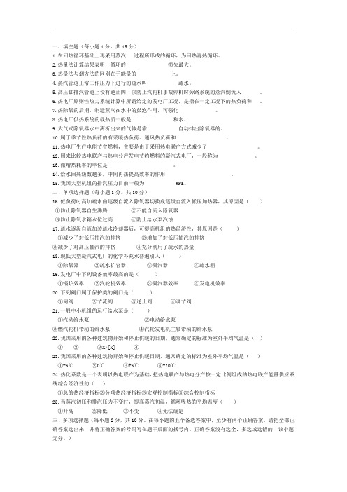 热力发电厂_试卷_复习总结含答案..