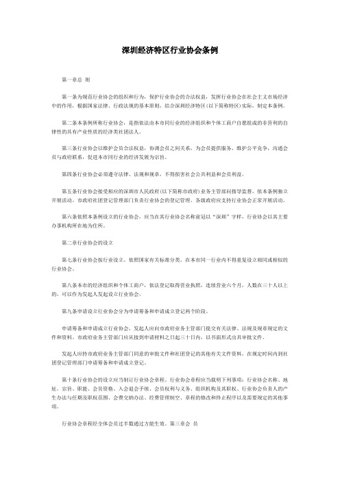 行业协会条例。