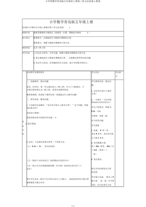小学的数学青岛版五年级的上册第三单元信息窗1教案