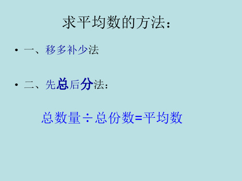 求平均数的方法：