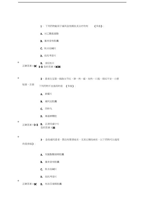 2019年执业药师痛风试题答案