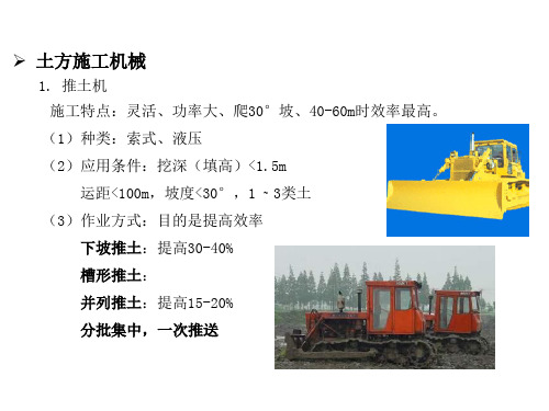 《土方施工机械》PPT课件