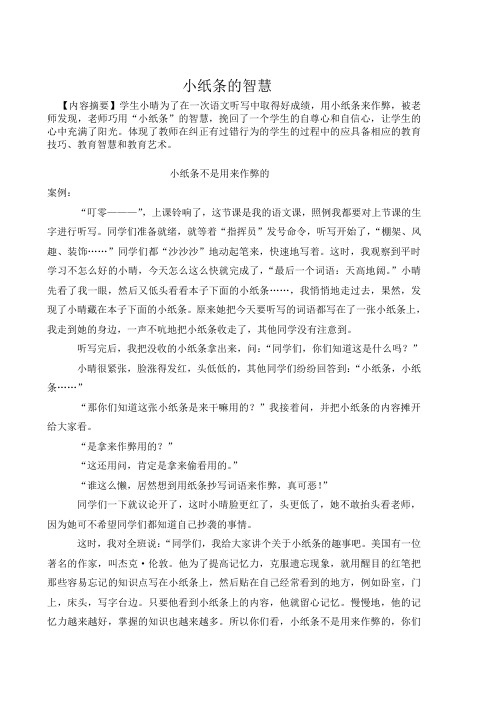 小纸条的智慧