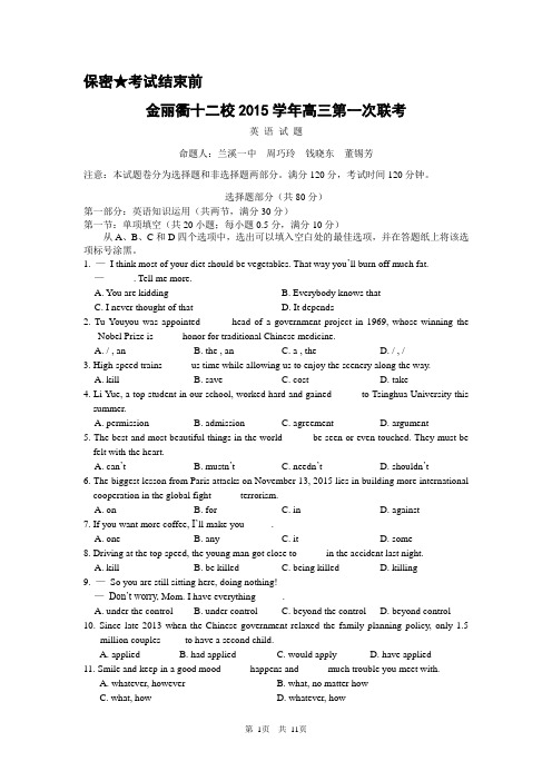 浙江金丽衢十二校2015学年高三第一次联考英语试题卷