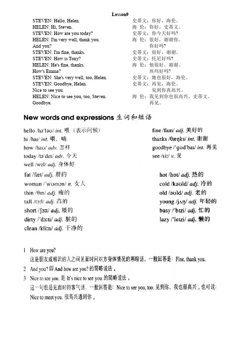 新概念英语第一册第9课Lesson9课文单词知识点