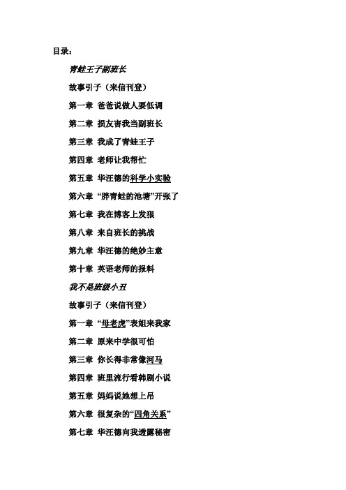 青蛙王子副班长