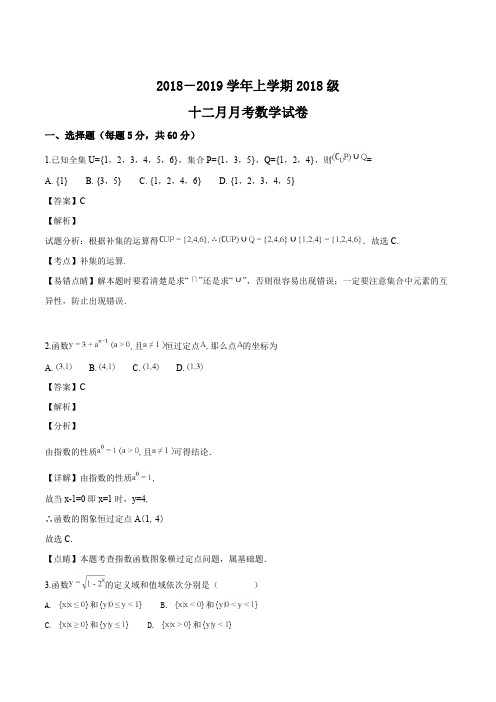 湖北省沙市中学2018-2019学年高一12月月考数学试题(解析版)