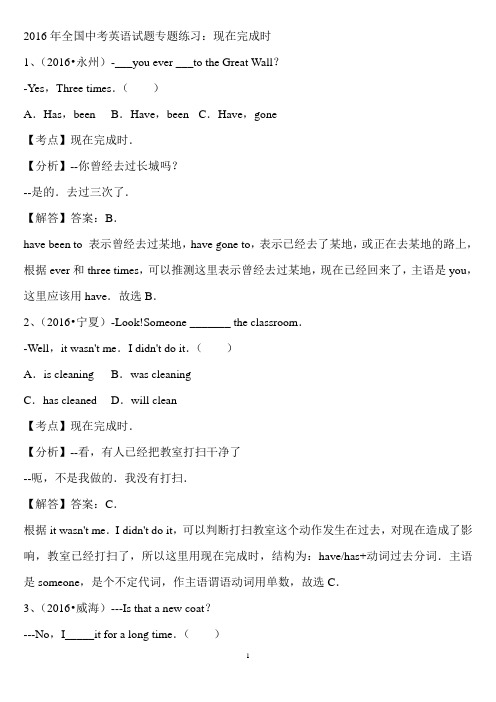 现在完成时专项练习及答案