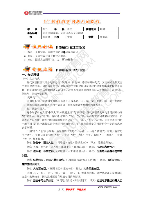 文言文阅读篇：文言句式与文句翻译