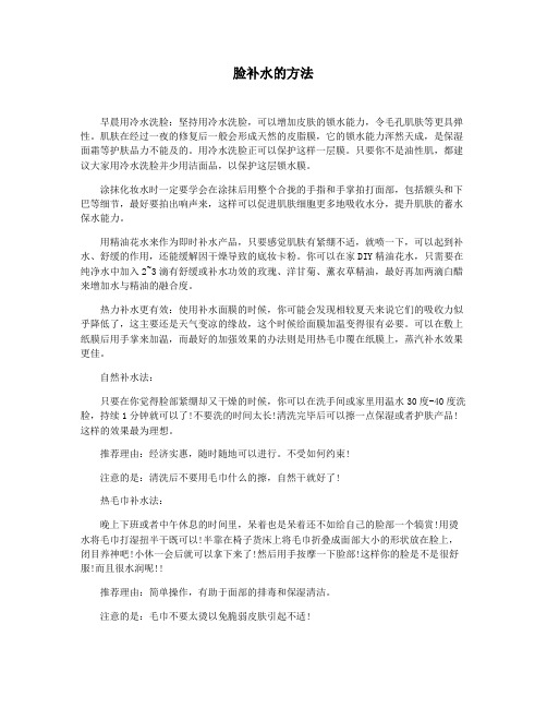 脸补水的方法