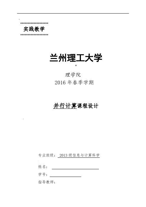 并行计算MPI程序设计
