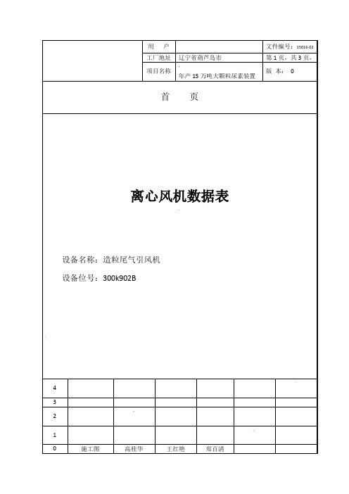 引风机数据表