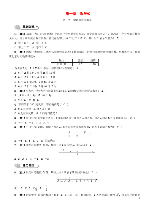 遵义专版2018年中考数学总复习第一篇教材知识梳理篇第1章数与式第1节实数的有关概念精练试题20180108239