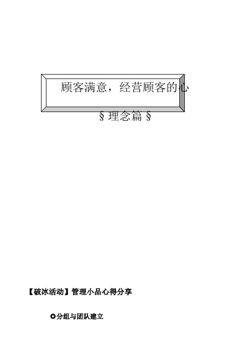 顾客满意与顾客服务管理教材