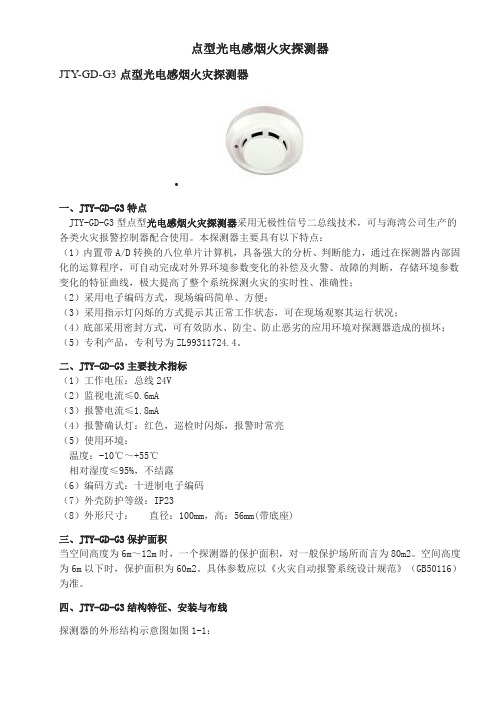 点型光电感烟火灾探测器汇总