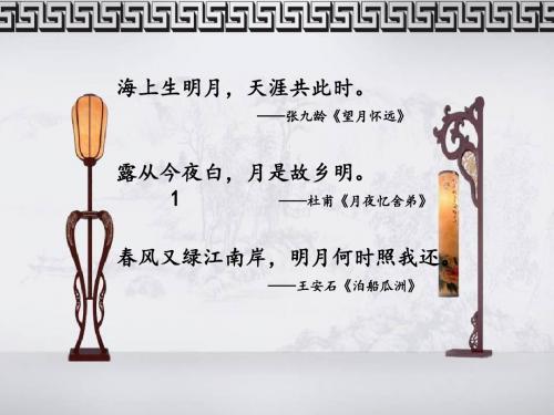 四年级语文上册《.峨眉山月歌》ppt