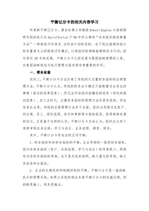 (完整版)平衡记分卡的相关内容学习