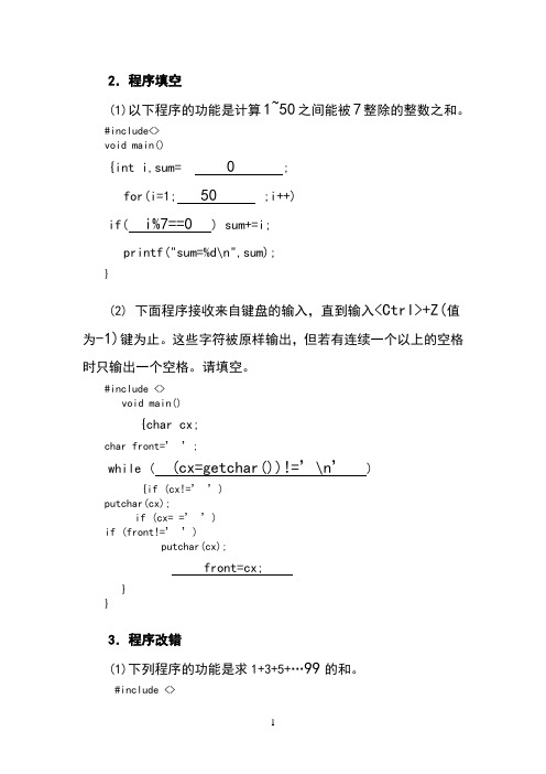 C语言程序设计实验与习题答案