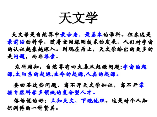 天体物理复习PPT