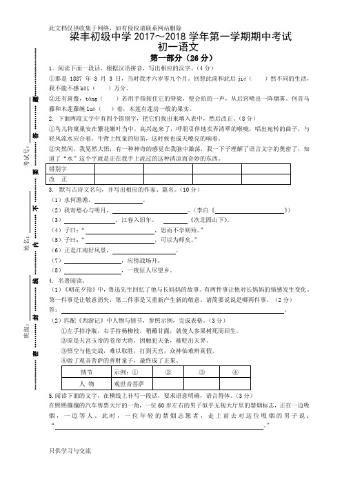 张家港市梁丰初中20172018学年第一学期初一语文期中试卷及答案讲课教案