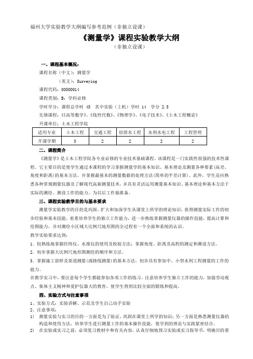试验教学大纲编写格式