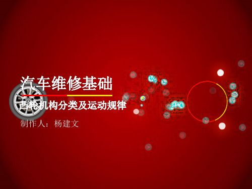 凸轮机构常用的运动规律