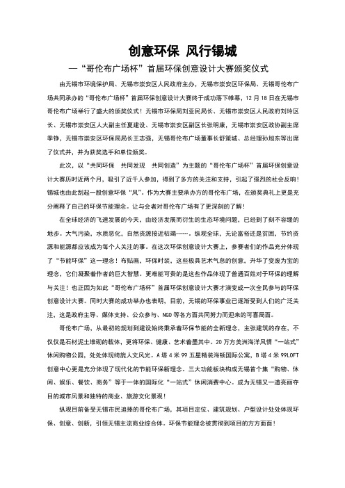 12月18环保创意设计大赛颁奖新闻稿(081215)