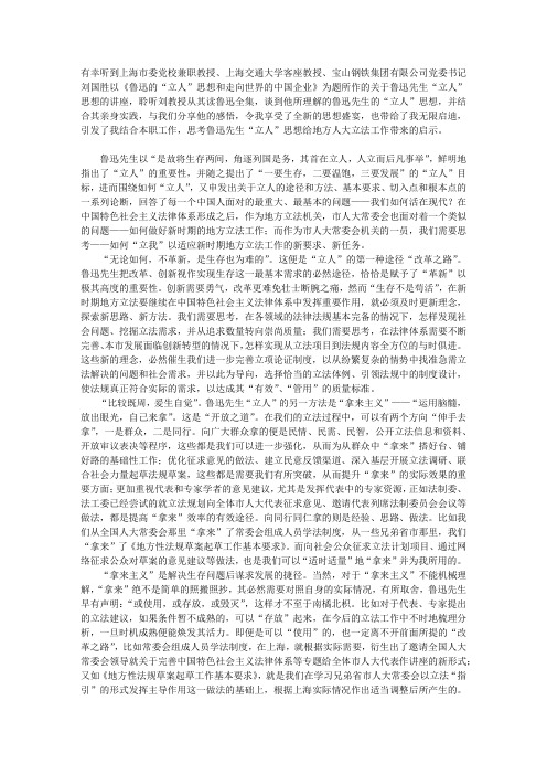 从鲁迅的“立人”思想想到的