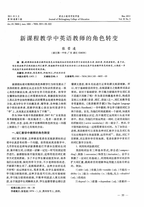 新课程教学中英语教师的角色转变