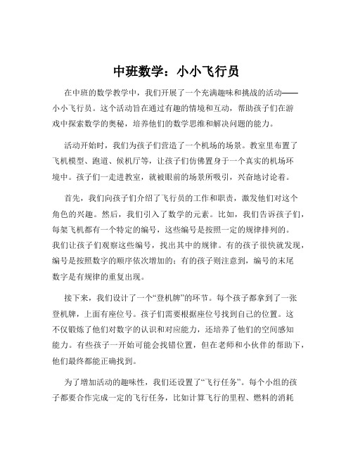 中班数学：小小飞行员
